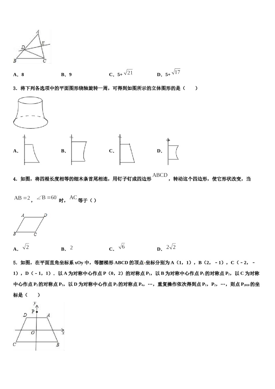 2024届北京市东城区第六十六中学中考考前最后一卷数学试卷含解析.doc_第2页