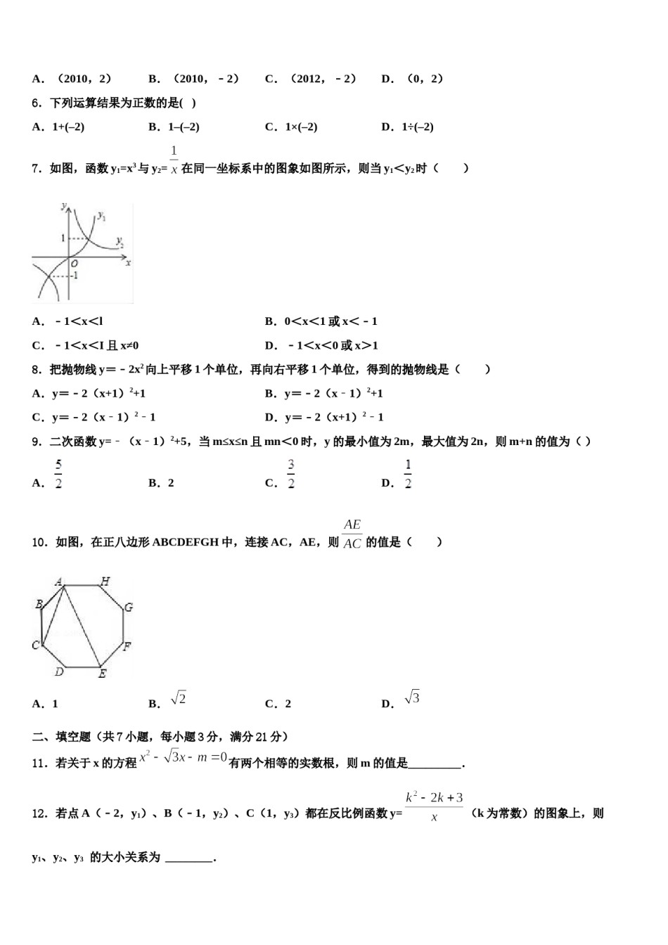 2024届北京市东城区第六十六中学中考考前最后一卷数学试卷含解析.doc_第3页