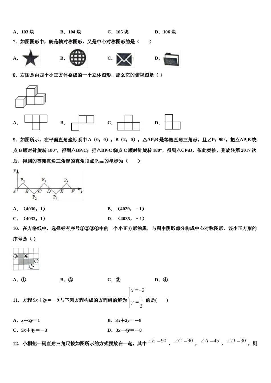 2024届北京市丰台区达标名校中考试题猜想数学试卷含解析.doc_第2页