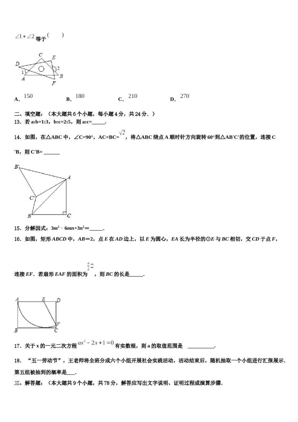 2024届北京市丰台区达标名校中考试题猜想数学试卷含解析.doc_第3页
