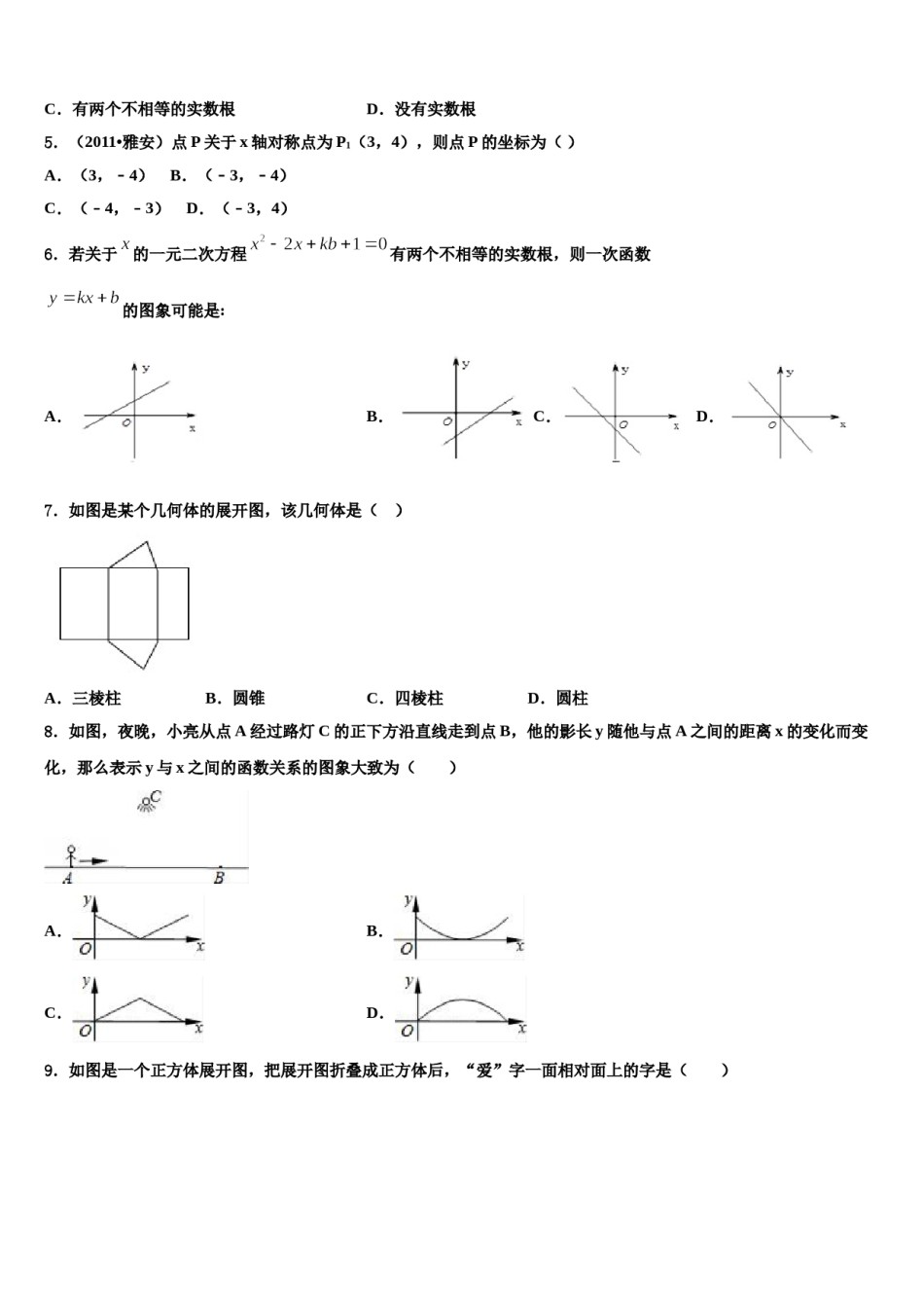 2024届北京市人大附中中考数学五模试卷含解析.doc_第2页