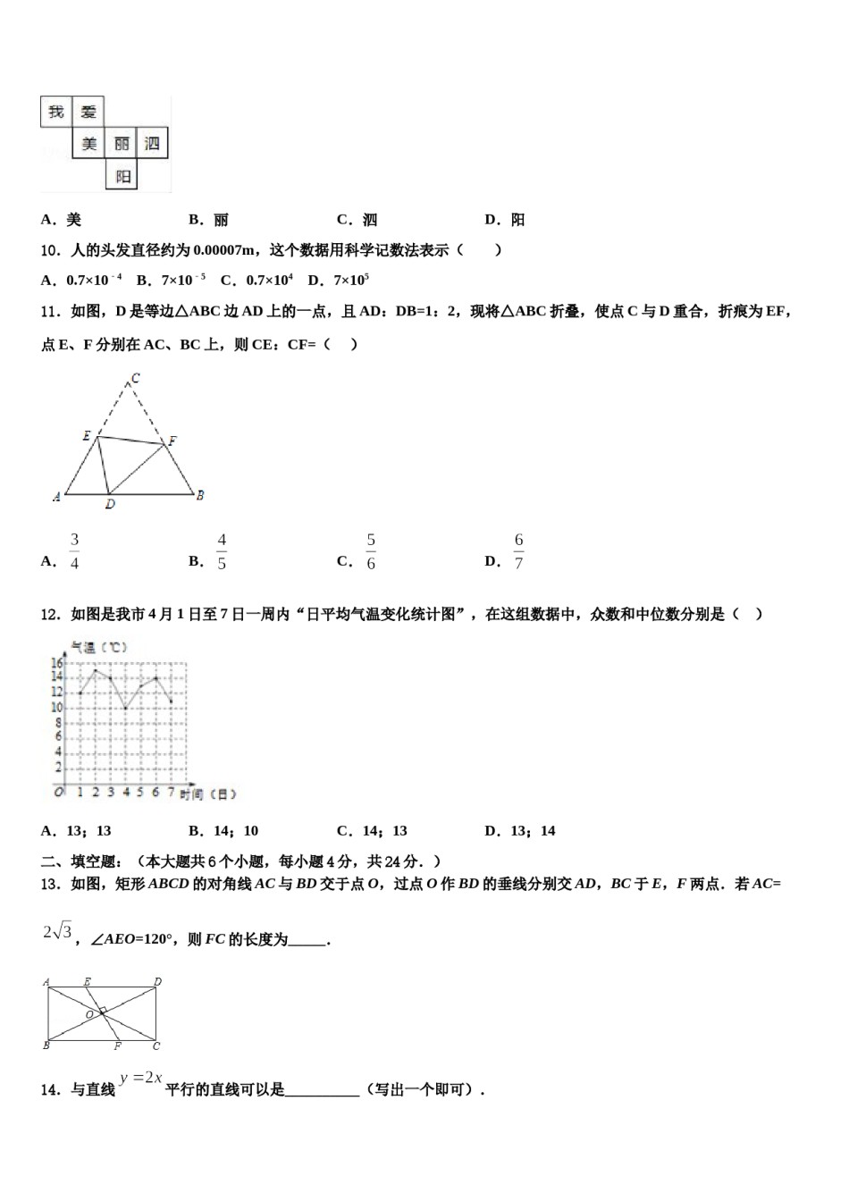 2024届北京市人大附中中考数学五模试卷含解析.doc_第3页