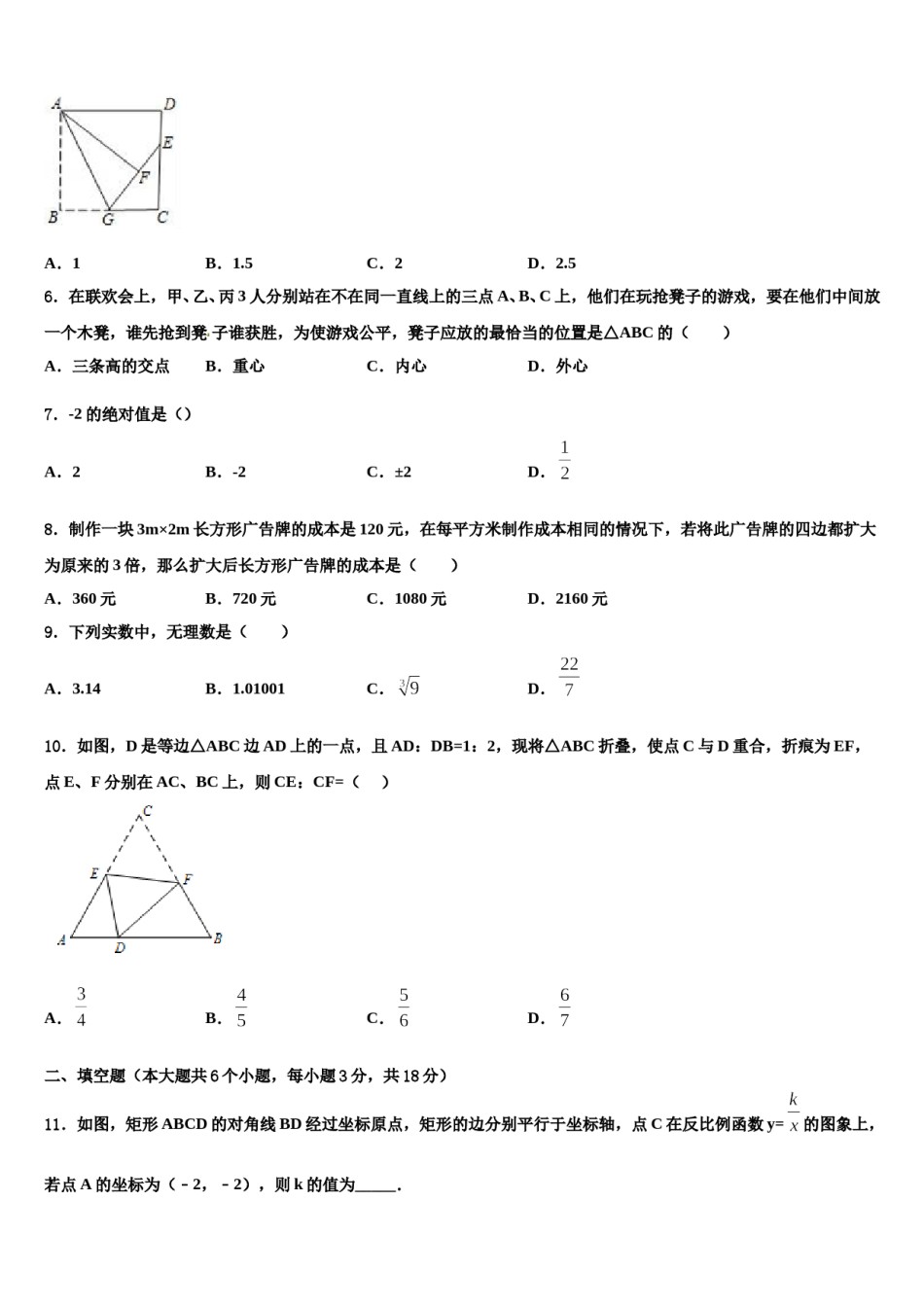 2024届北京市宣武区重点名校毕业升学考试模拟卷数学卷含解析.doc_第2页