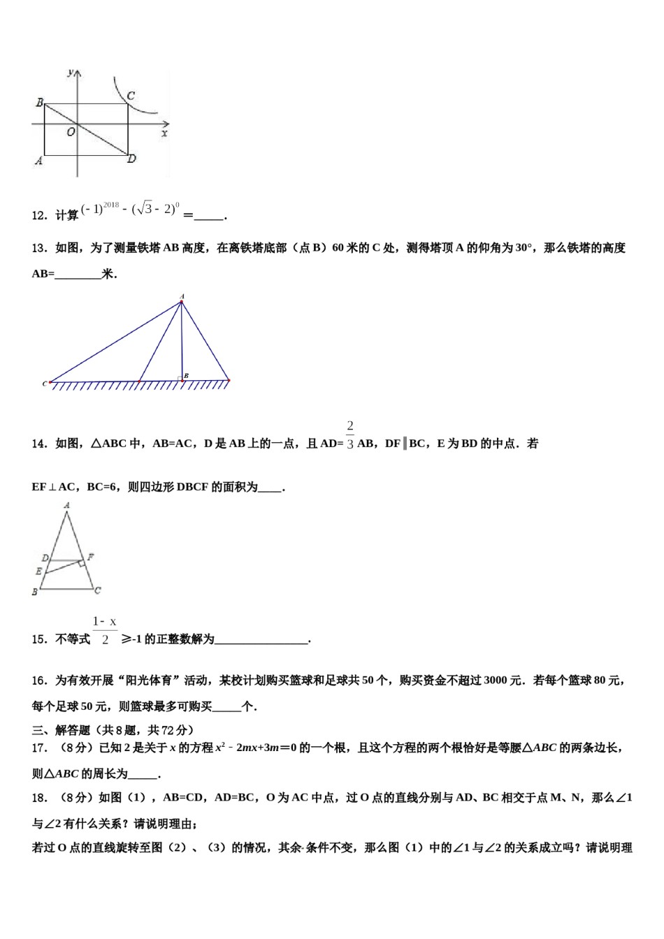2024届北京市宣武区重点名校毕业升学考试模拟卷数学卷含解析.doc_第3页