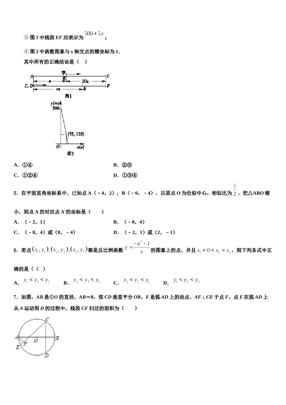 2024届北京市崇文区名校中考数学押题卷含解析.doc_第2页