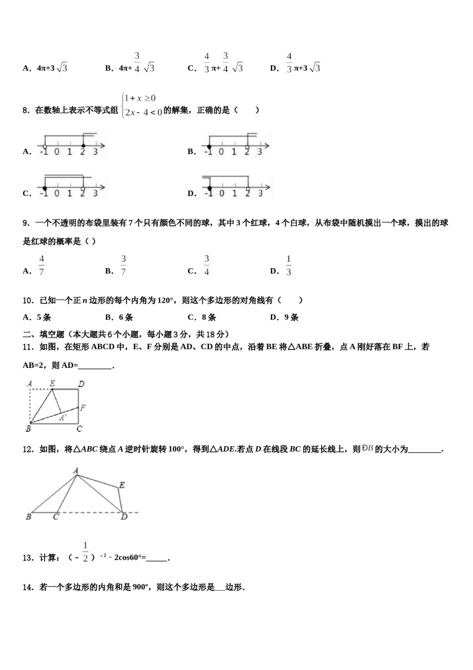 2024届北京市崇文区名校中考数学押题卷含解析.doc_第3页