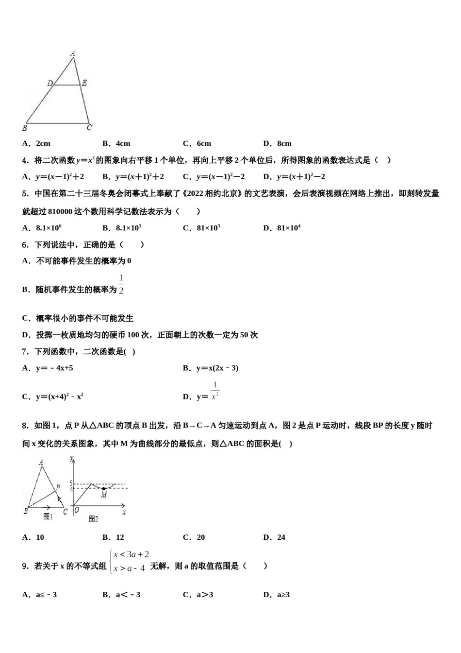 2024届北京市怀柔区名校中考联考数学试卷含解析.doc_第2页