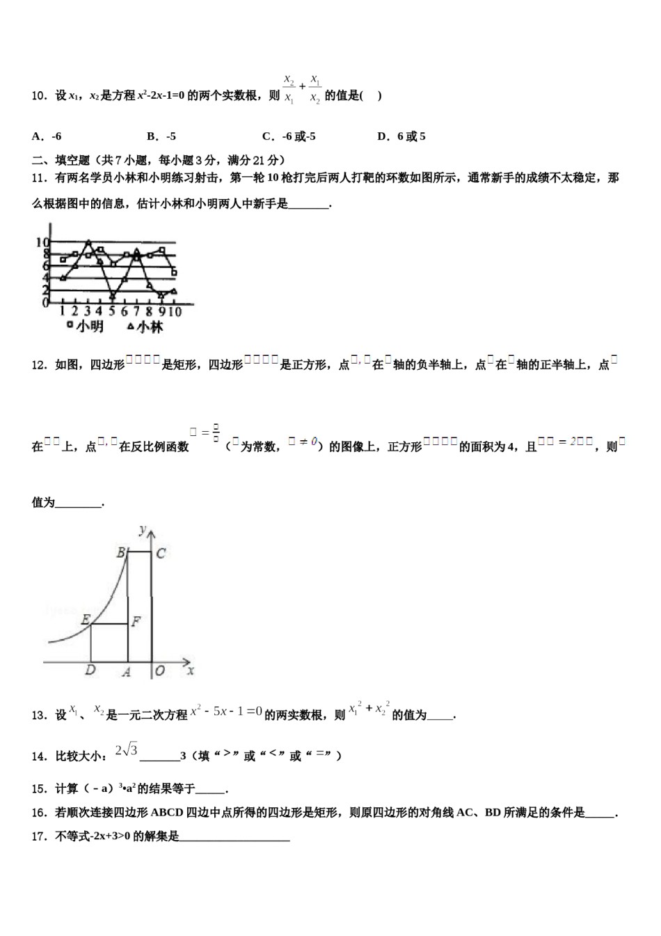2024届北京市怀柔区名校中考联考数学试卷含解析.doc_第3页