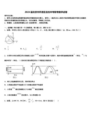 2024届北京市怀柔区名校中考联考数学试卷含解析.doc