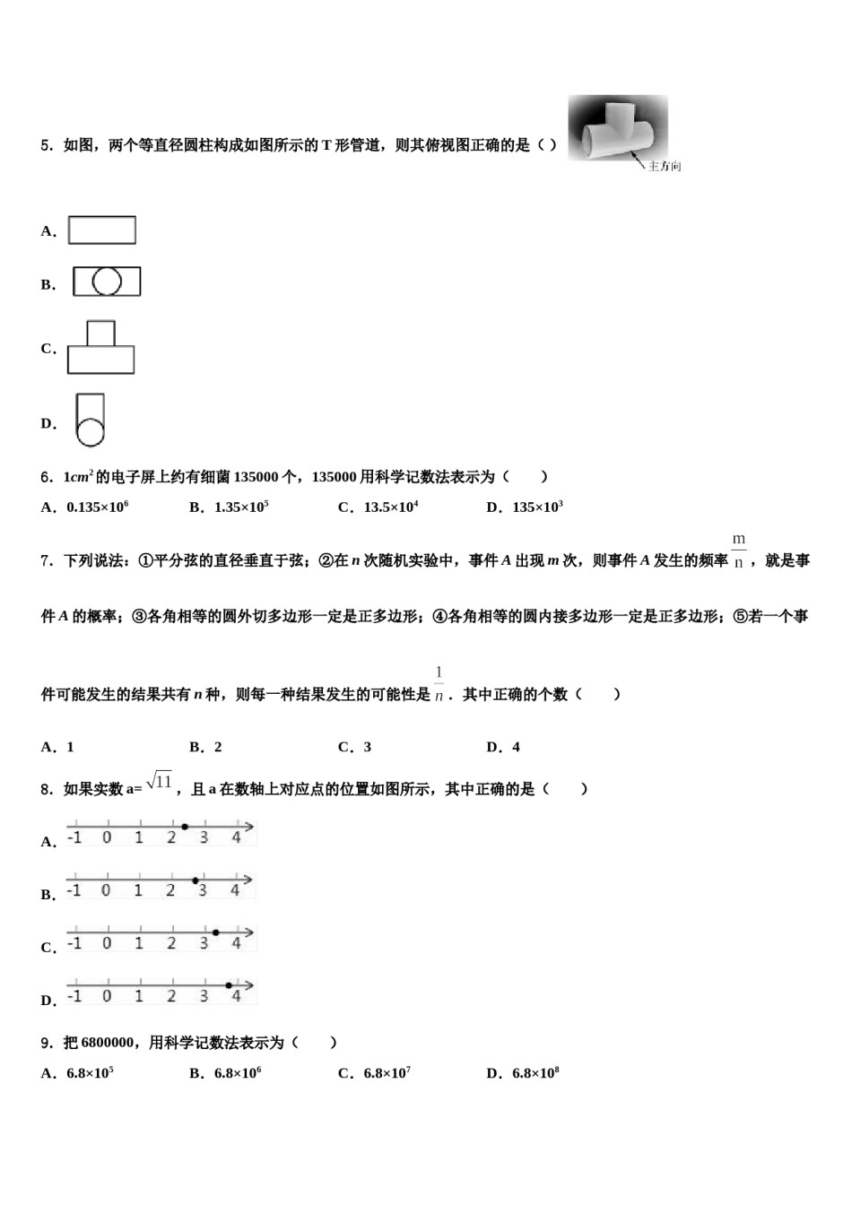 2024届北京市房山区张坊中学中考数学四模试卷含解析.doc_第2页