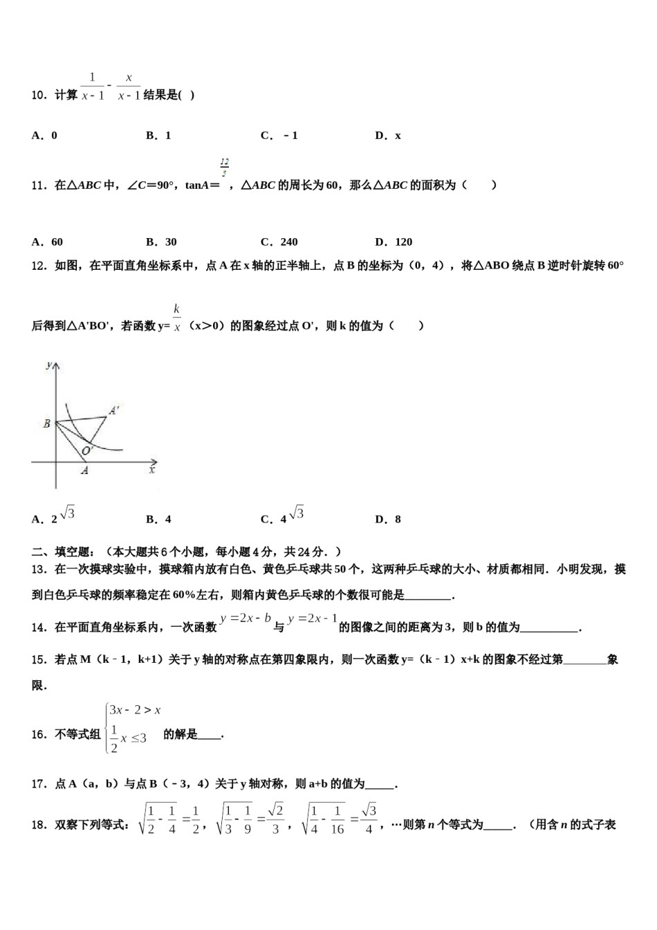 2024届北京市房山区张坊中学中考数学四模试卷含解析.doc_第3页