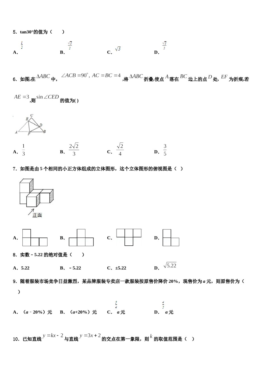 2024届北京市教院附中中考数学模拟试题含解析.doc_第2页