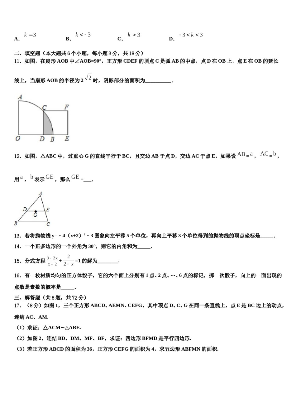 2024届北京市教院附中中考数学模拟试题含解析.doc_第3页
