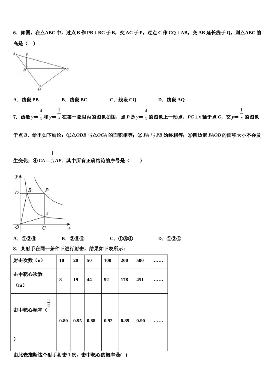 2024届北京市海淀区第二十中学中考数学适应性模拟试题含解析.doc_第2页