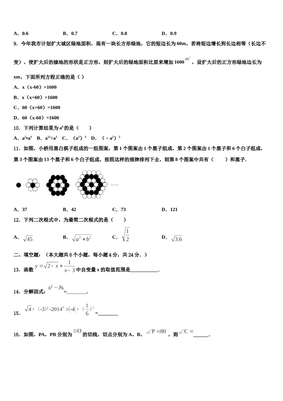 2024届北京市海淀区第二十中学中考数学适应性模拟试题含解析.doc_第3页