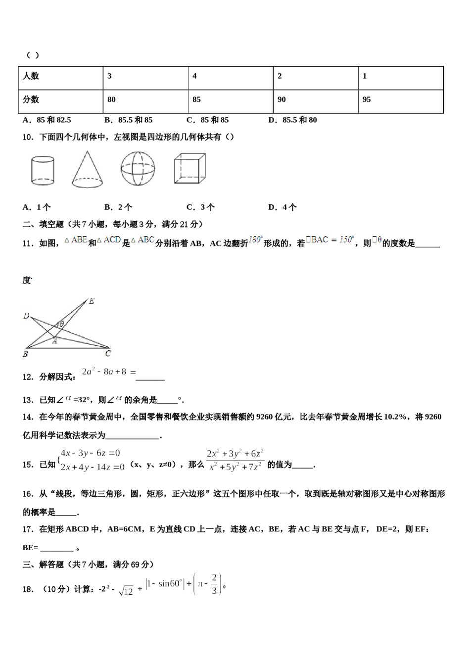 2024届北京市海淀区首都师大附中中考联考数学试题含解析.doc_第3页