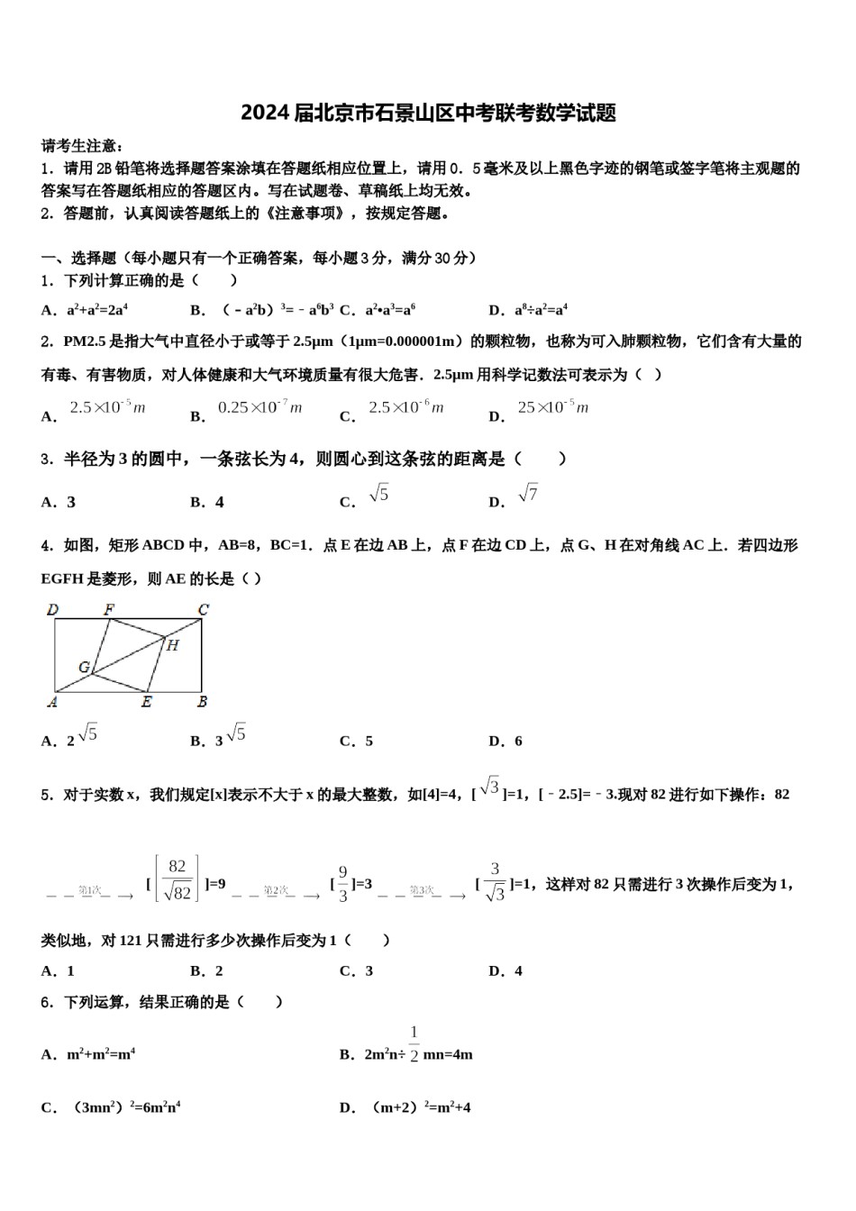 2024届北京市石景山区中考联考数学试题含解析.doc_第1页