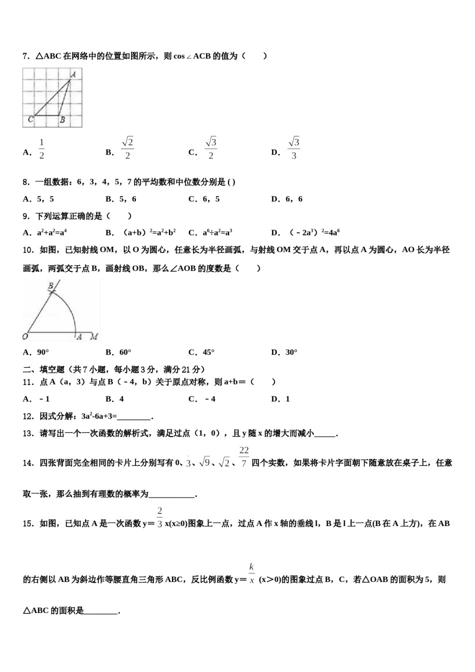 2024届北京市石景山区中考联考数学试题含解析.doc_第2页