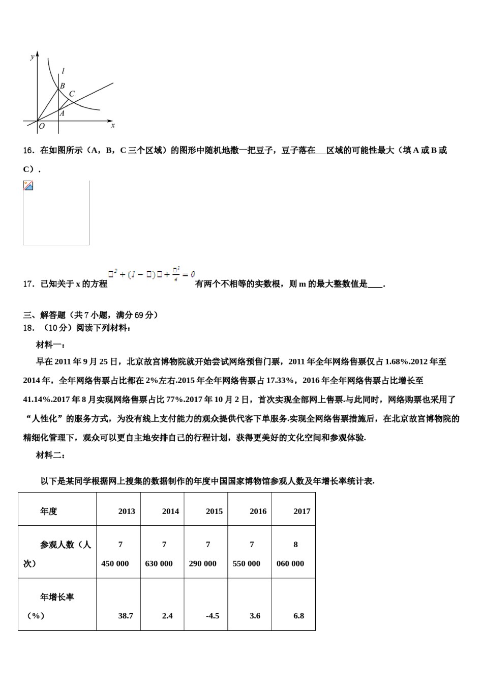 2024届北京市石景山区中考联考数学试题含解析.doc_第3页
