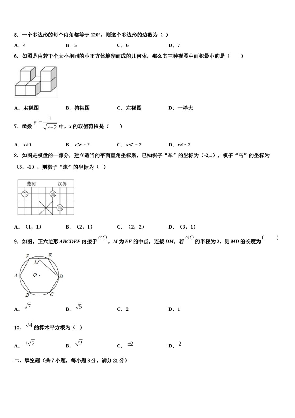 2024届北京市第一六六中学十校联考最后数学试题含解析.doc_第2页