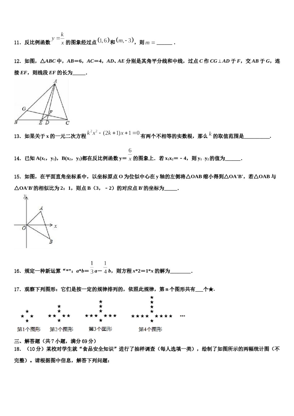 2024届北京市第一六六中学十校联考最后数学试题含解析.doc_第3页