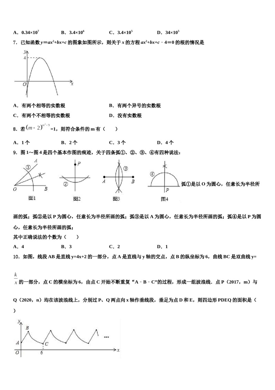 2024届北京市第一零一中学中考二模数学试题含解析.doc_第2页