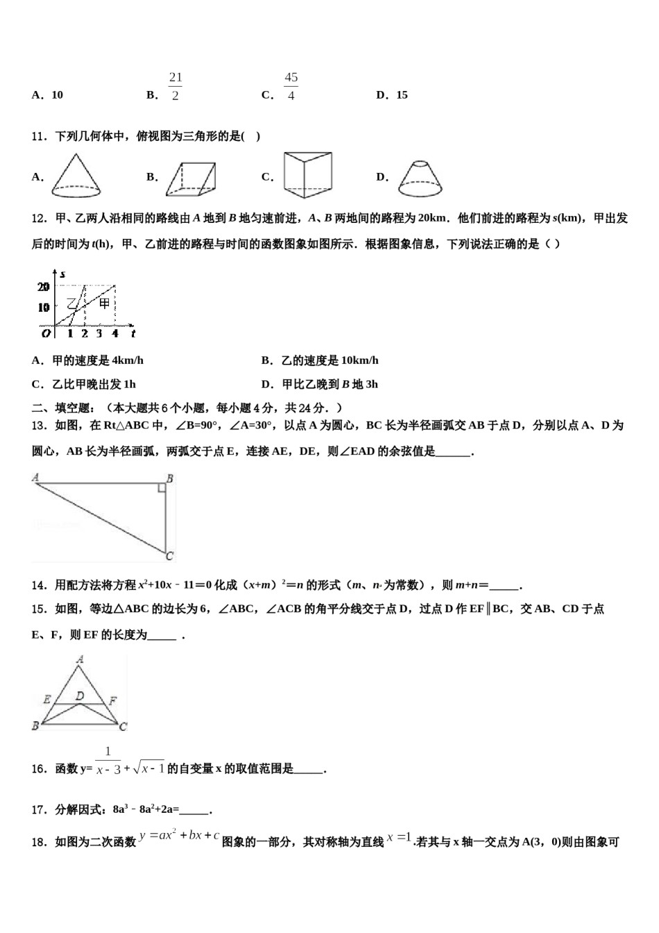 2024届北京市第一零一中学中考二模数学试题含解析.doc_第3页