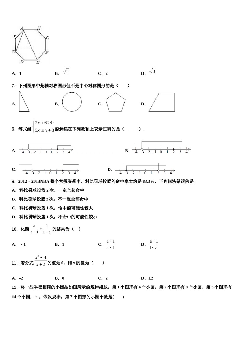 2024届北京市第三中学中考数学五模试卷含解析.doc_第2页