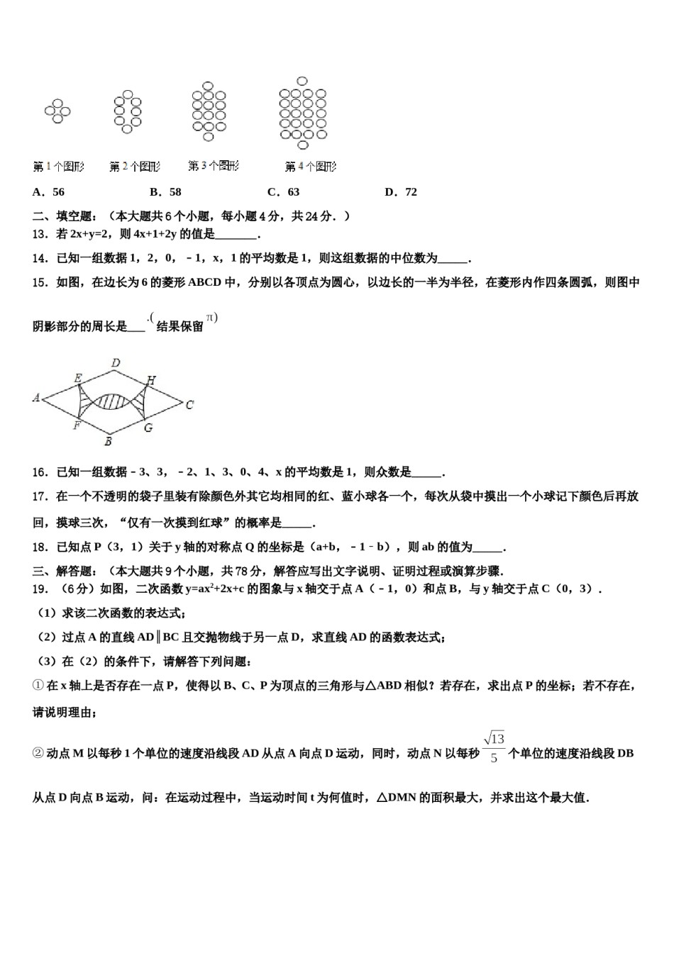 2024届北京市第三中学中考数学五模试卷含解析.doc_第3页