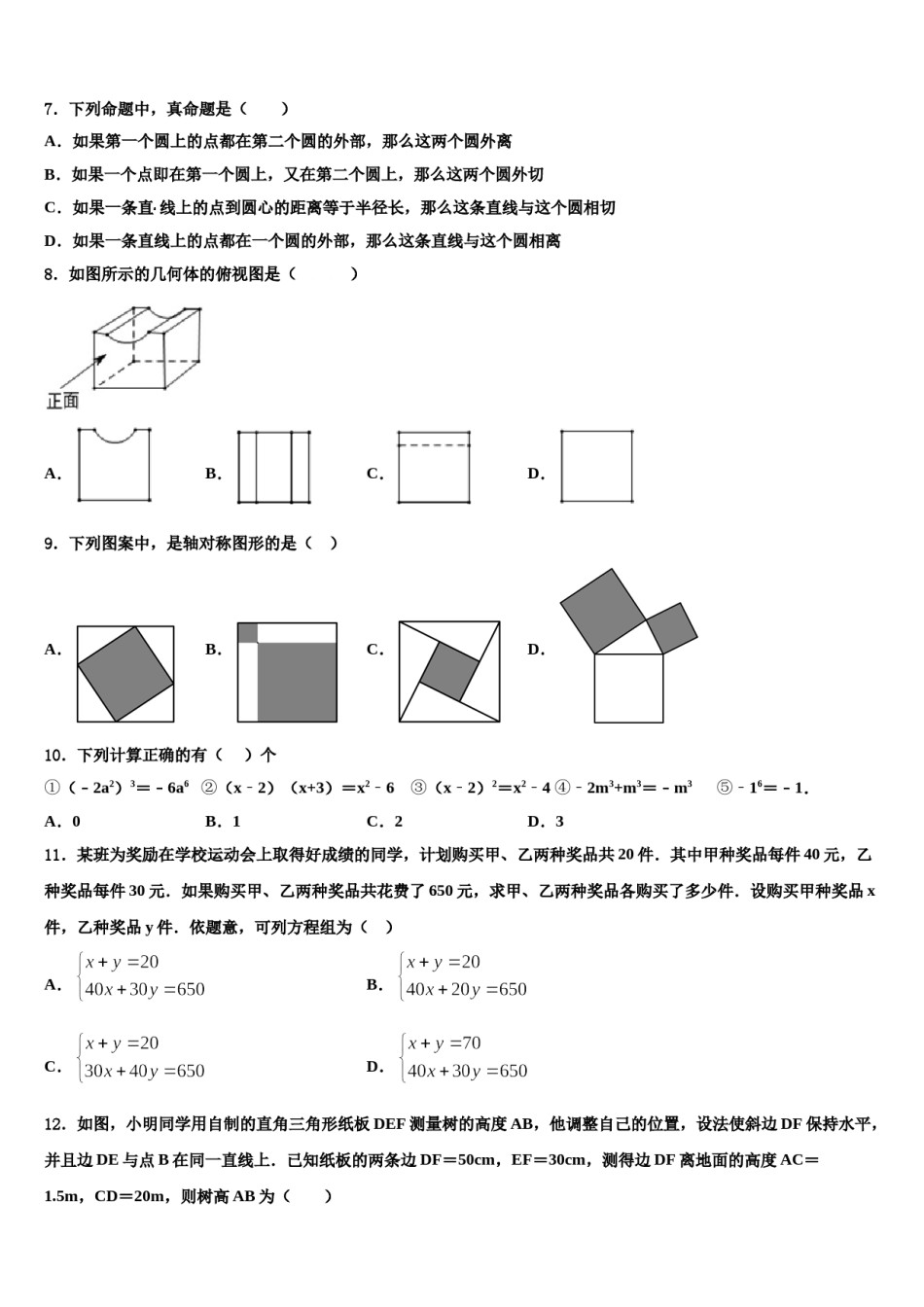 2024届北京市第十四中学中考三模数学试题含解析.doc_第2页