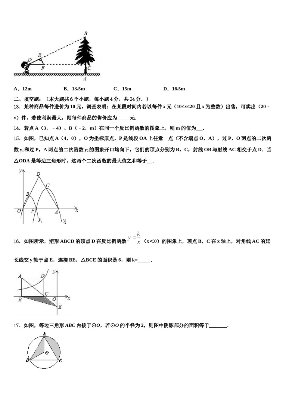2024届北京市第十四中学中考三模数学试题含解析.doc_第3页
