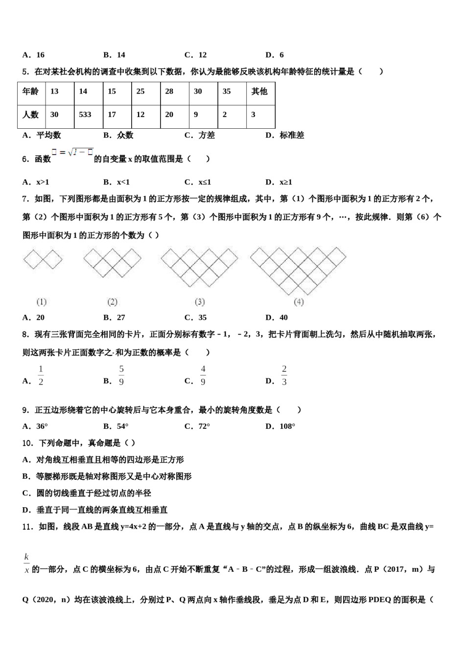 2024届北京市第十四中学中考数学适应性模拟试题含解析.doc_第2页