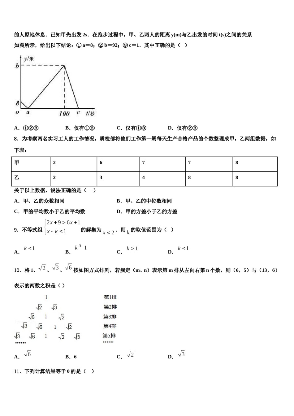 2024届北京市育才校中考押题数学预测卷含解析.doc_第2页