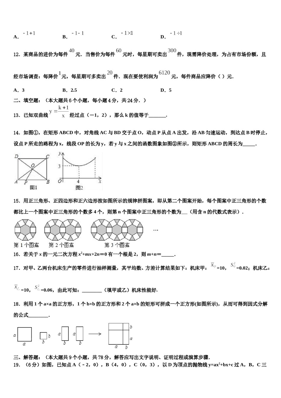 2024届北京市育才校中考押题数学预测卷含解析.doc_第3页