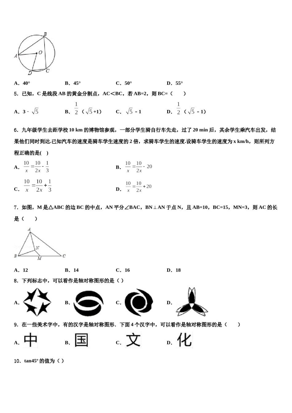 2024届北京市西城区(南区)中考数学四模试卷含解析.doc_第2页
