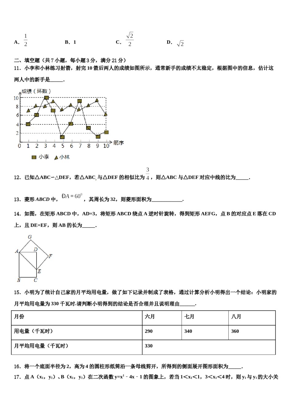 2024届北京市西城区(南区)中考数学四模试卷含解析.doc_第3页