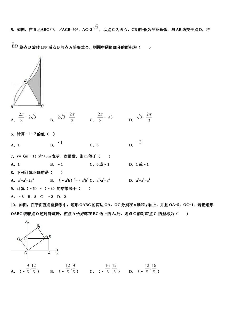 2024届北京市西城区北师大附属实验中学十校联考最后数学试题含解析.doc_第2页