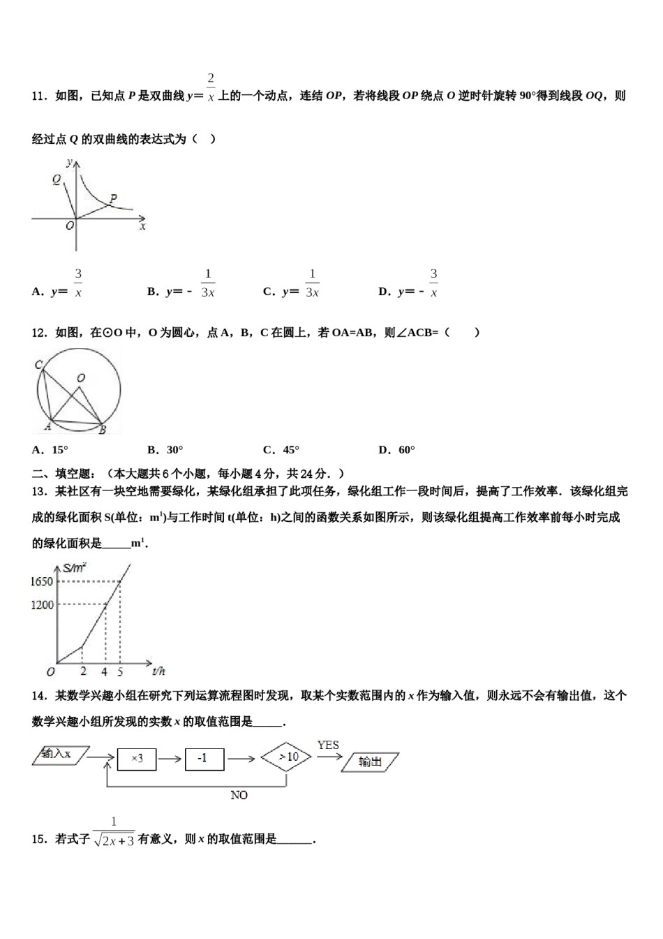 2024届北京市西城区北师大附属实验中学十校联考最后数学试题含解析.doc_第3页