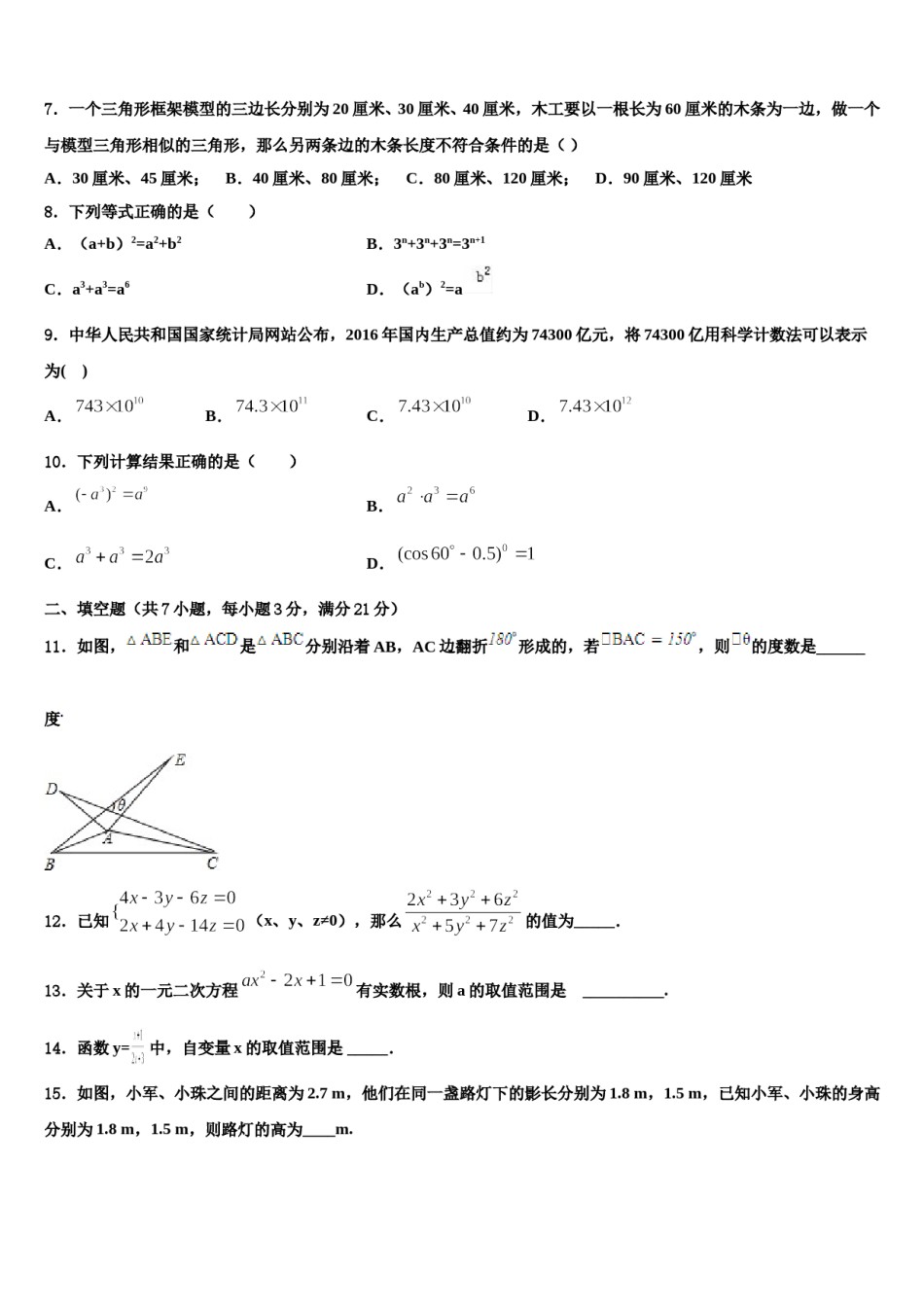 2024届北京市鲁迅中学中考数学押题试卷含解析.doc_第2页