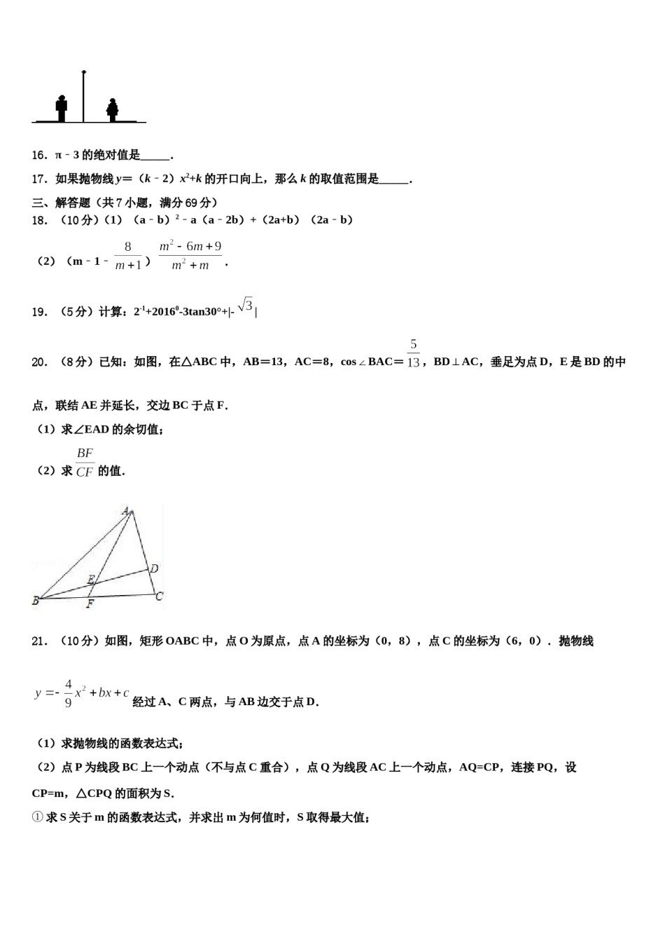 2024届北京市鲁迅中学中考数学押题试卷含解析.doc_第3页