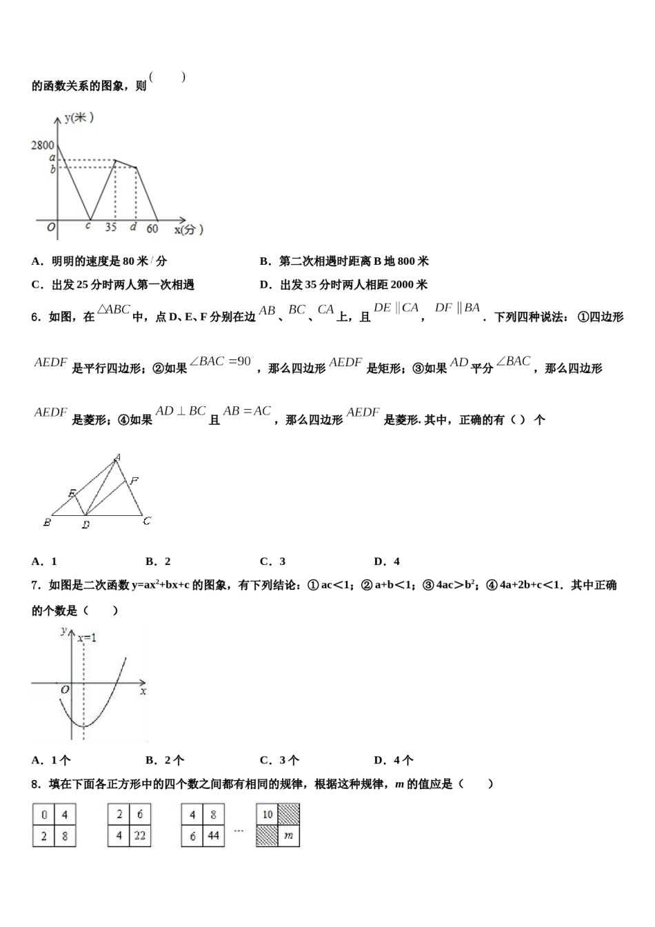 2024届北京海淀人大附中考数学最后一模试卷含解析.doc_第2页