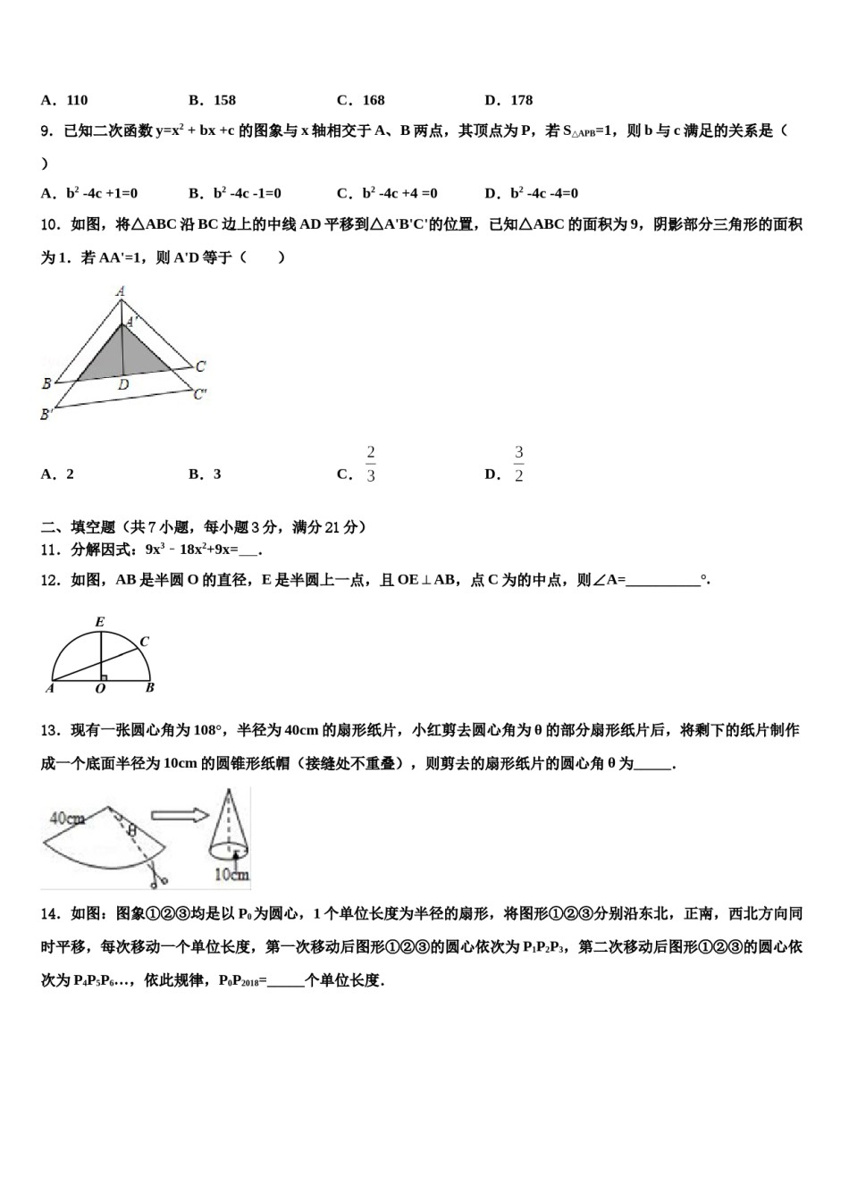 2024届北京海淀人大附中考数学最后一模试卷含解析.doc_第3页