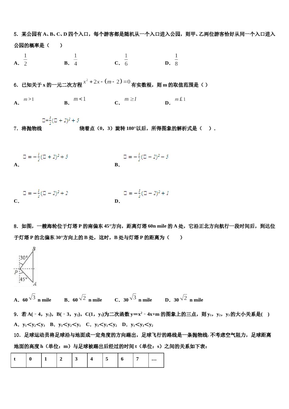 2024届北京海淀区中考数学最后冲刺模拟试卷含解析.doc_第2页