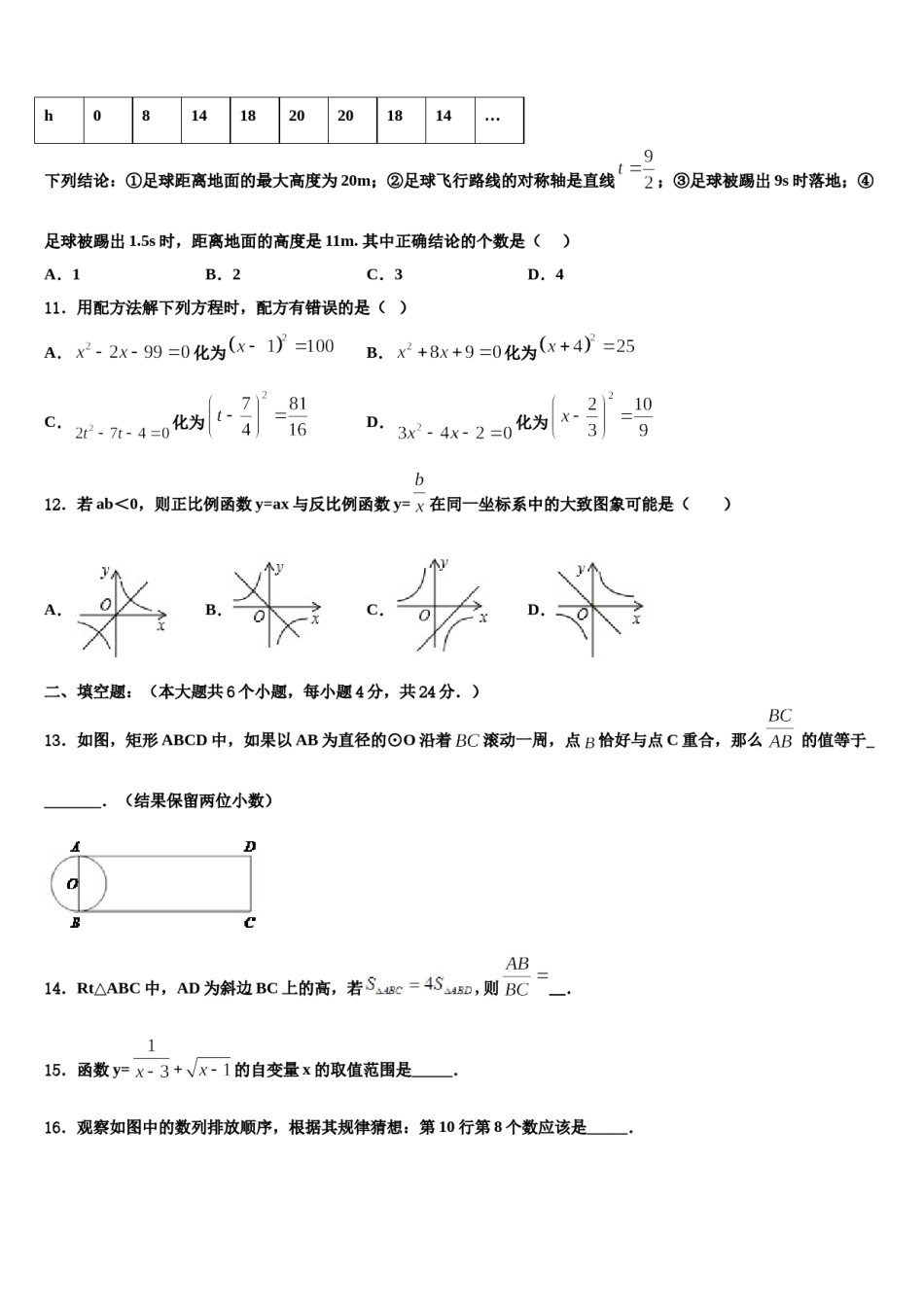 2024届北京海淀区中考数学最后冲刺模拟试卷含解析.doc_第3页