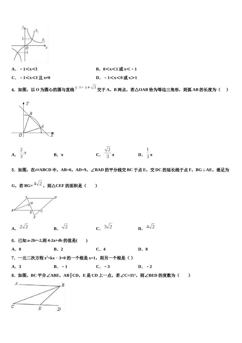 2024届北京海淀十一校中考数学全真模拟试卷含解析.doc_第2页