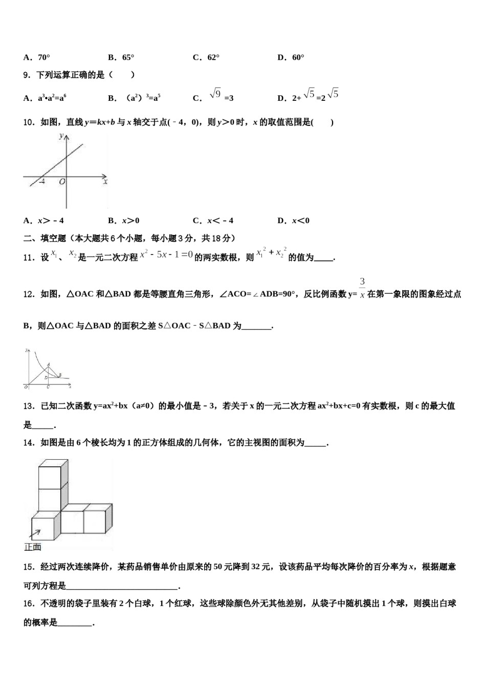 2024届北京海淀十一校中考数学全真模拟试卷含解析.doc_第3页