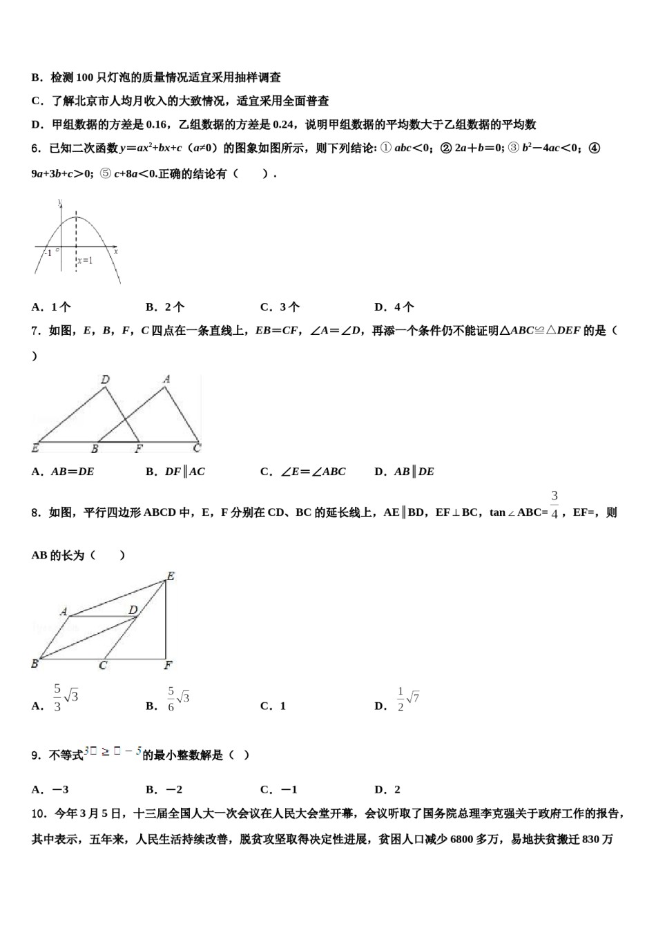 2024届北京石景山中考数学考试模拟冲刺卷含解析.doc_第2页