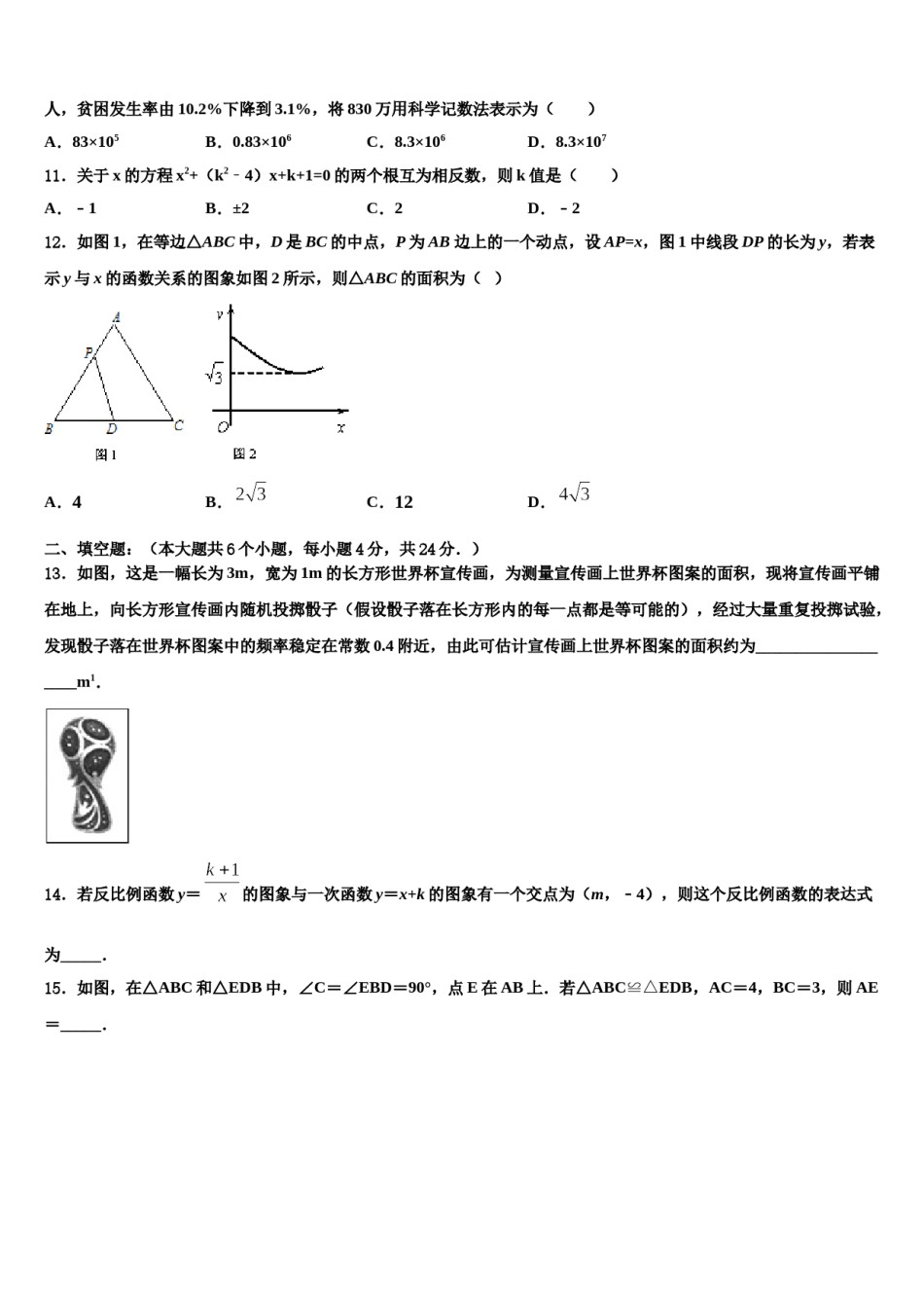 2024届北京石景山中考数学考试模拟冲刺卷含解析.doc_第3页