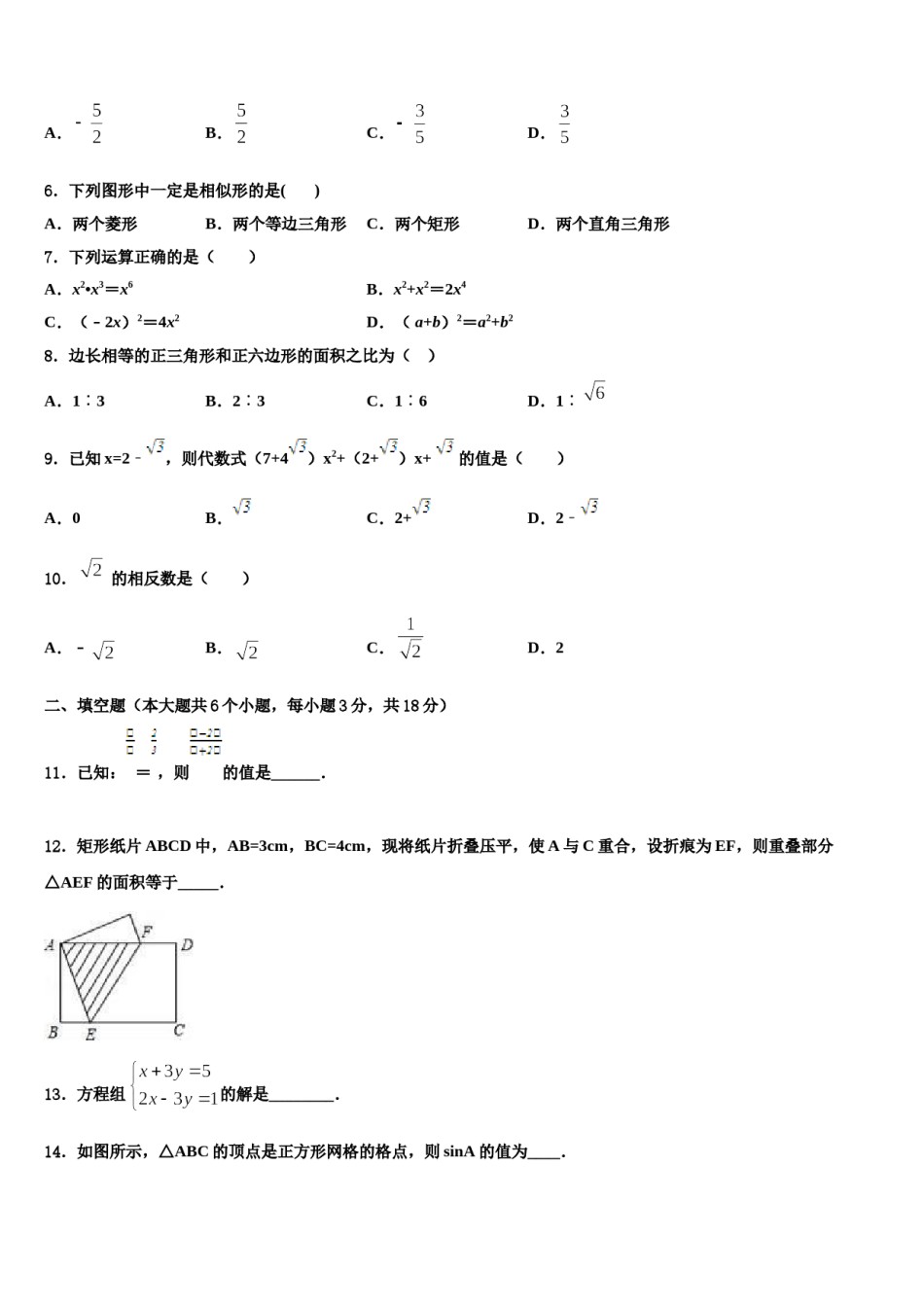 2024届北京育才校中考适应性考试数学试题含解析.doc_第2页