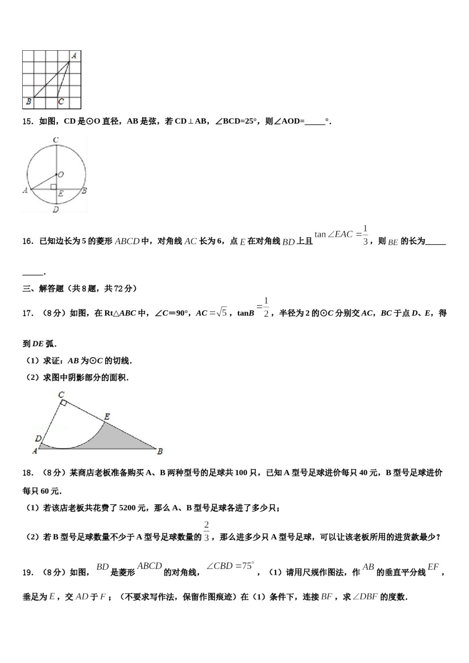 2024届北京育才校中考适应性考试数学试题含解析.doc_第3页